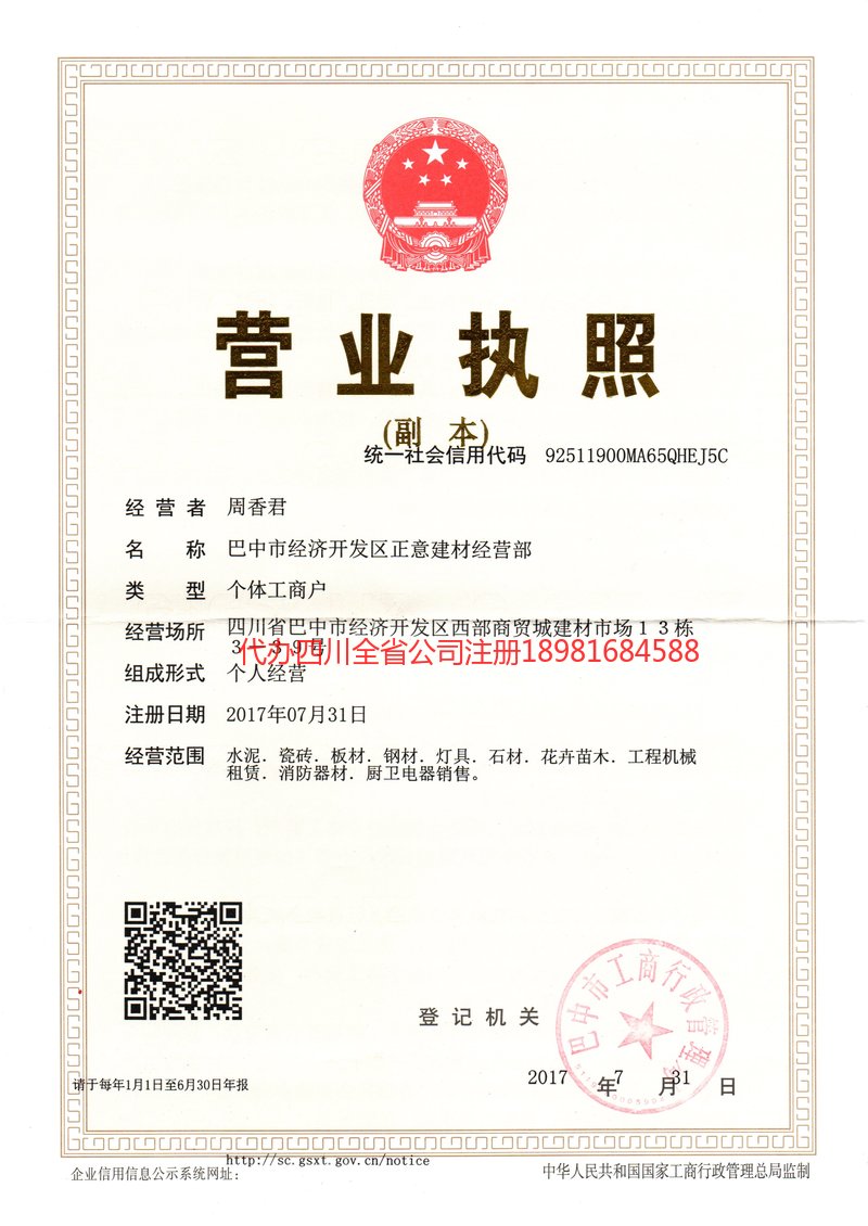 嘉兴嘉兴正意建材经营部