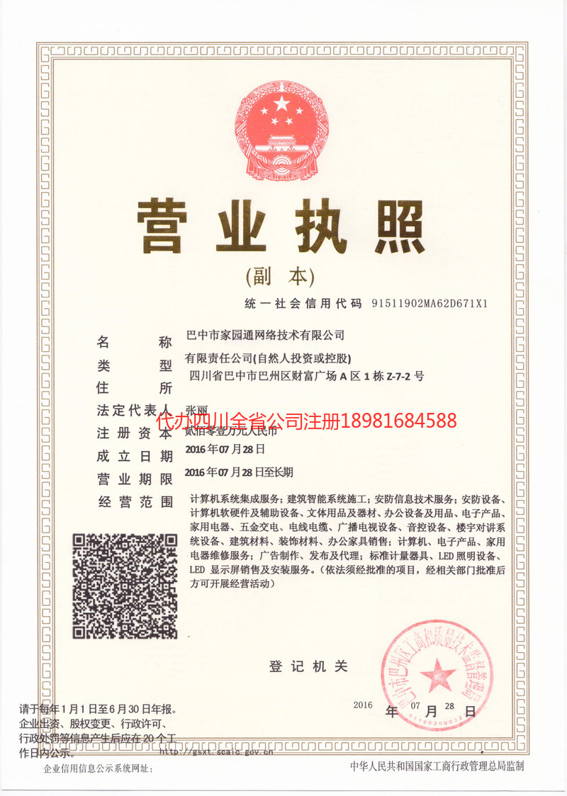 嘉兴嘉兴家园通网络技术有限公司