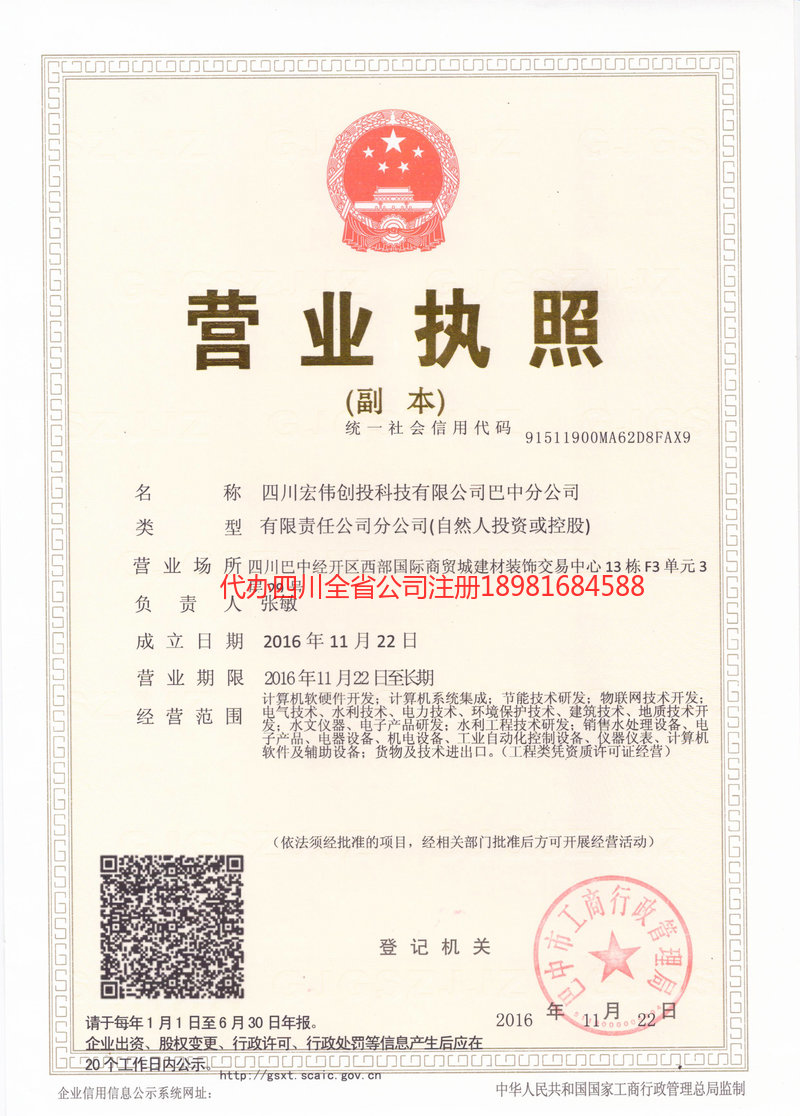 嘉兴嘉兴宏伟创投科技有限公司