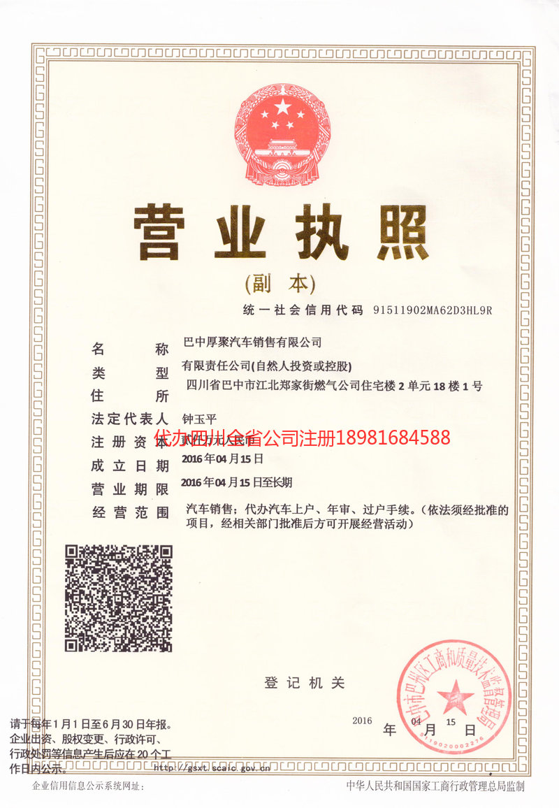 嘉兴嘉兴厚聚汽车销售有限公司