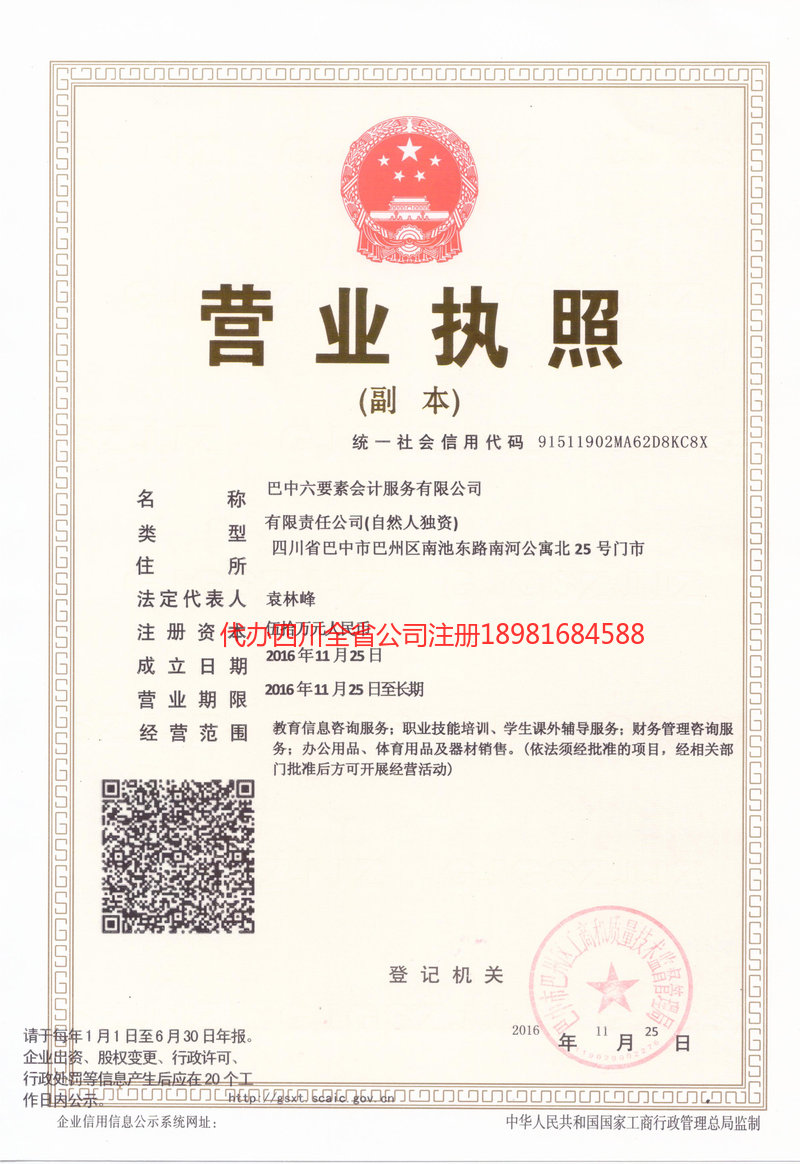 嘉兴嘉兴六要素会计服务有限公司