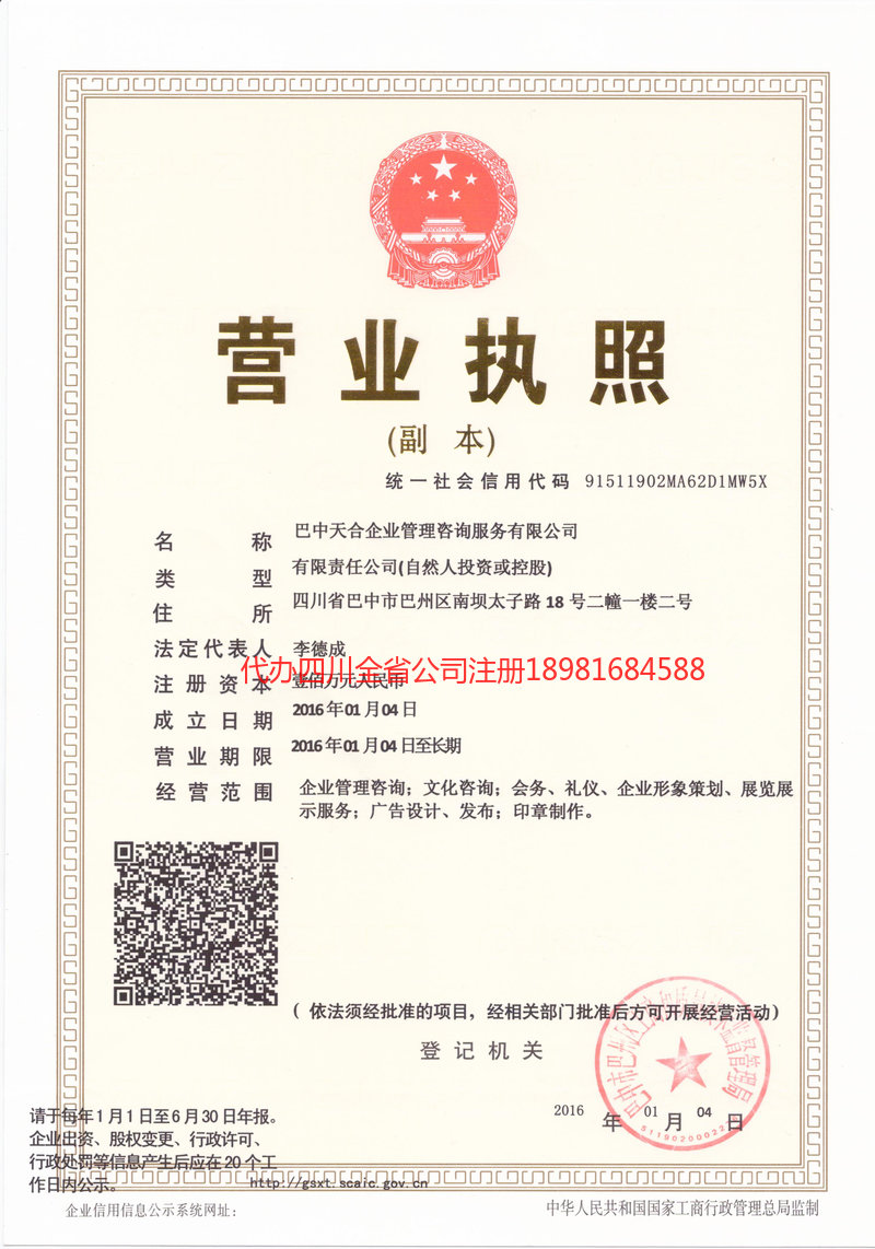 嘉兴嘉兴天合企业管理咨询服务有限公司