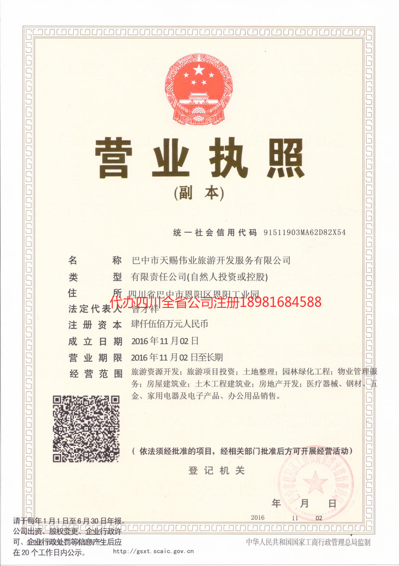 嘉兴嘉兴天赐伟业旅游开发服务有限公司