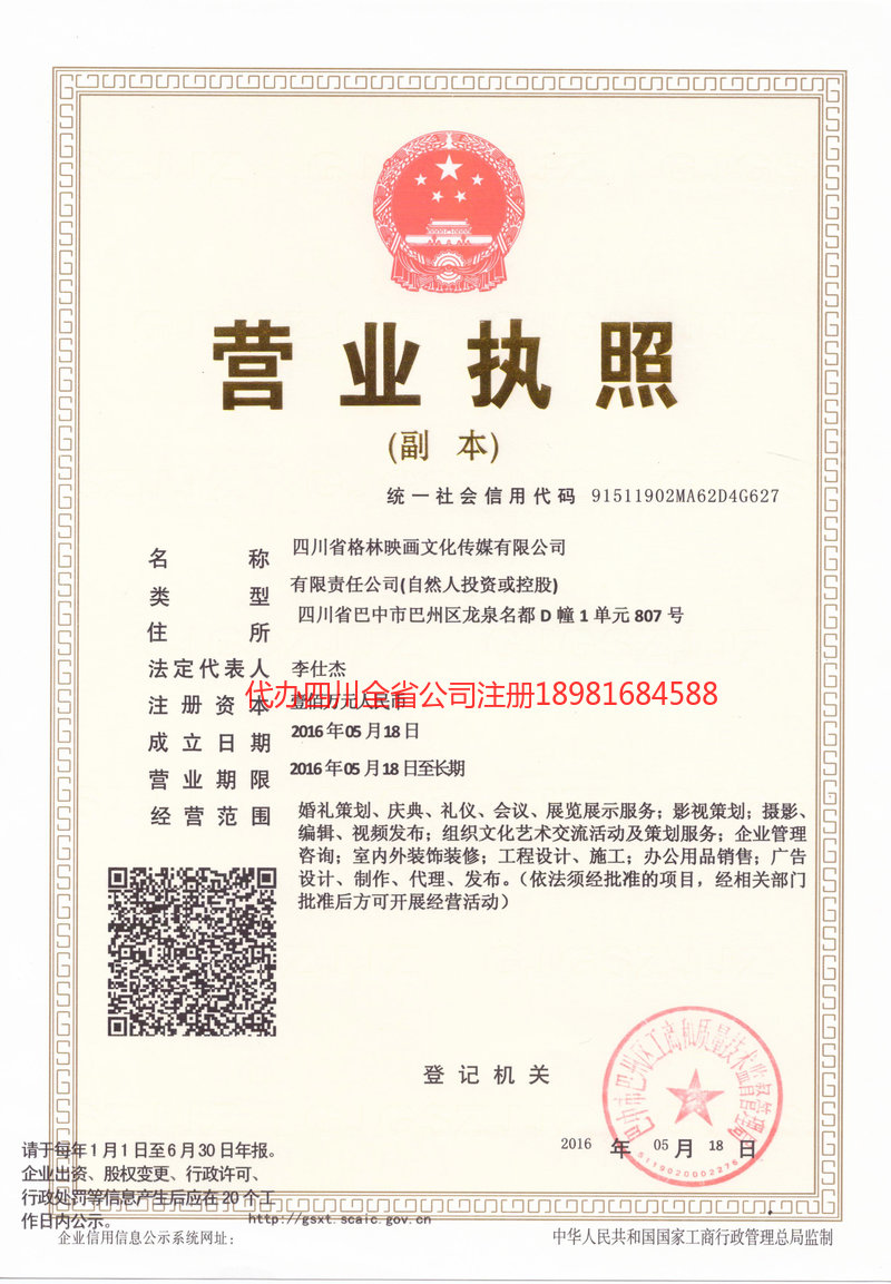 嘉兴嘉兴格林映画文化传媒有限公司