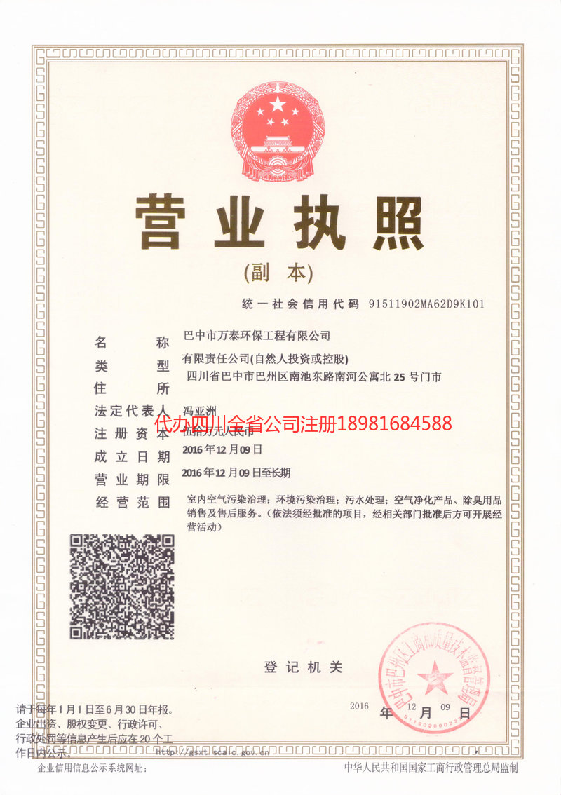 嘉兴嘉兴万泰环保工程有限公司