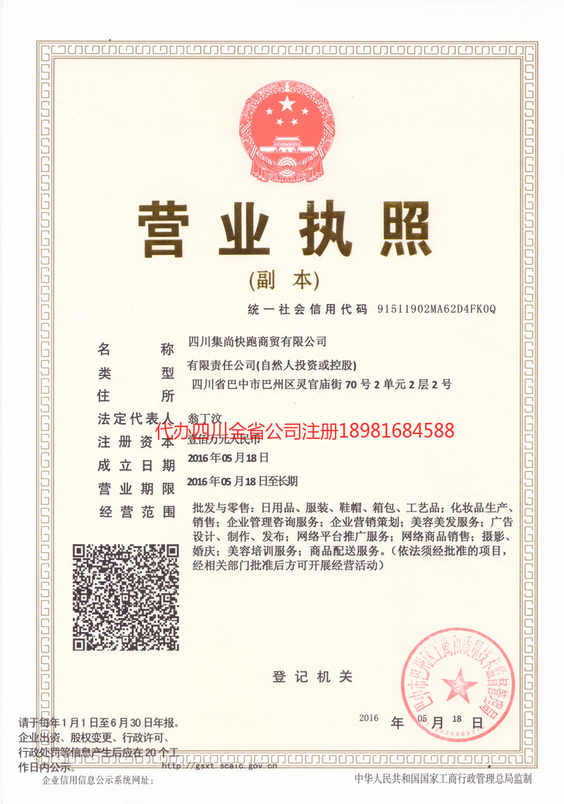 嘉兴嘉兴集尚快跑商贸有限公司