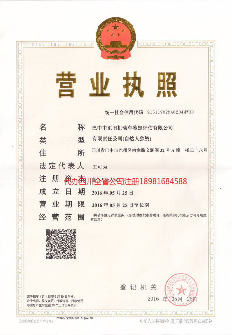 嘉兴嘉兴正旧机动车鉴定评估有限公司