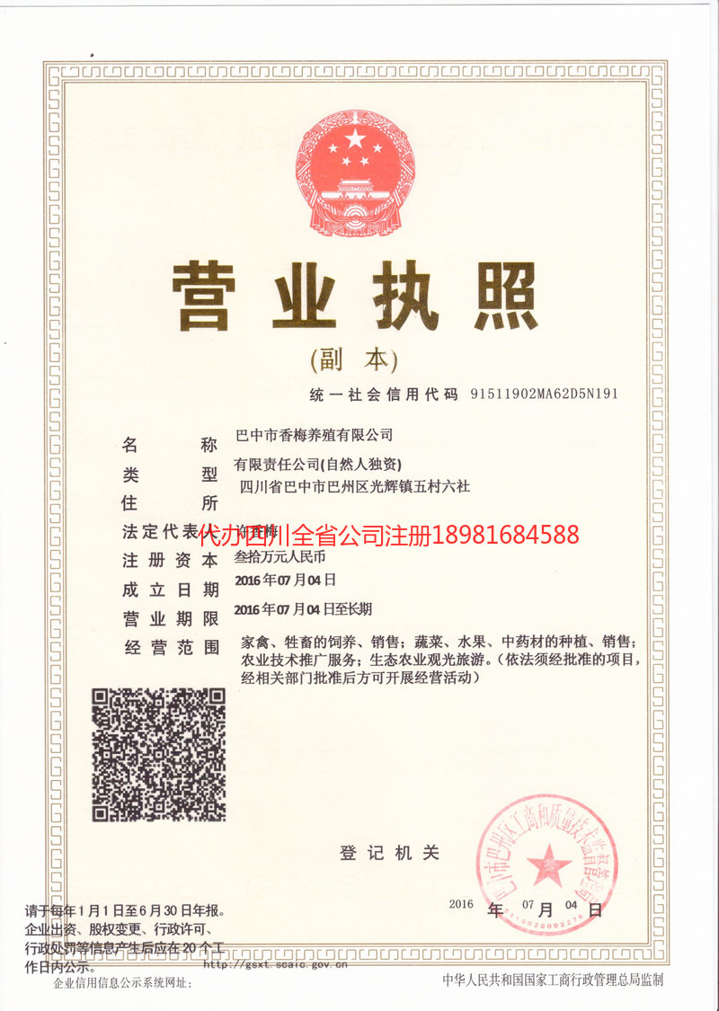 嘉兴嘉兴香梅养殖有限公司