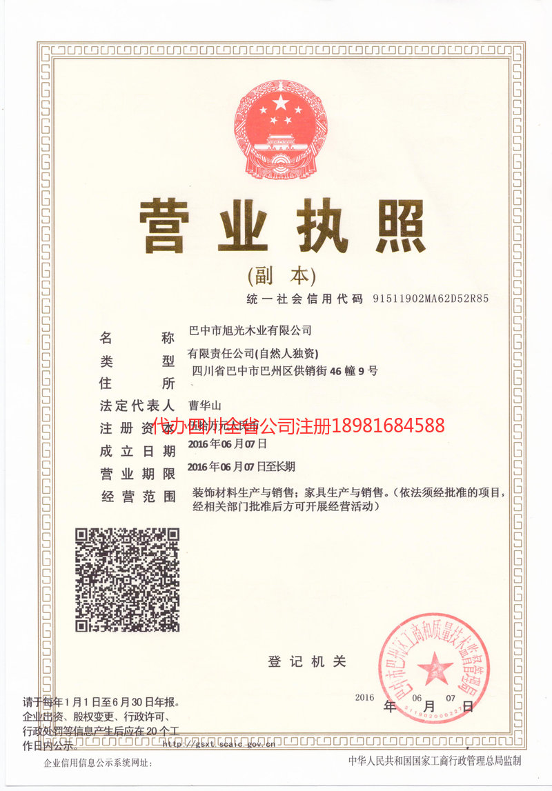 嘉兴嘉兴旭光木业有限公司