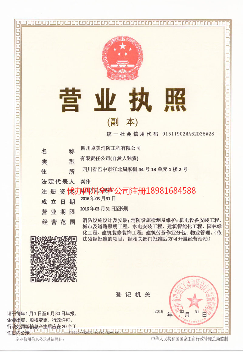 嘉兴嘉兴卓美消防工程有限公司