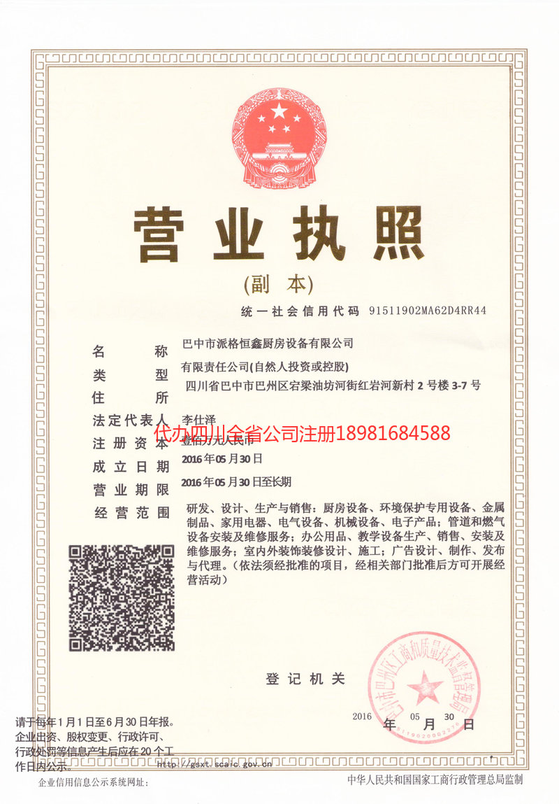 嘉兴嘉兴派格恒鑫厨房设备有限公司