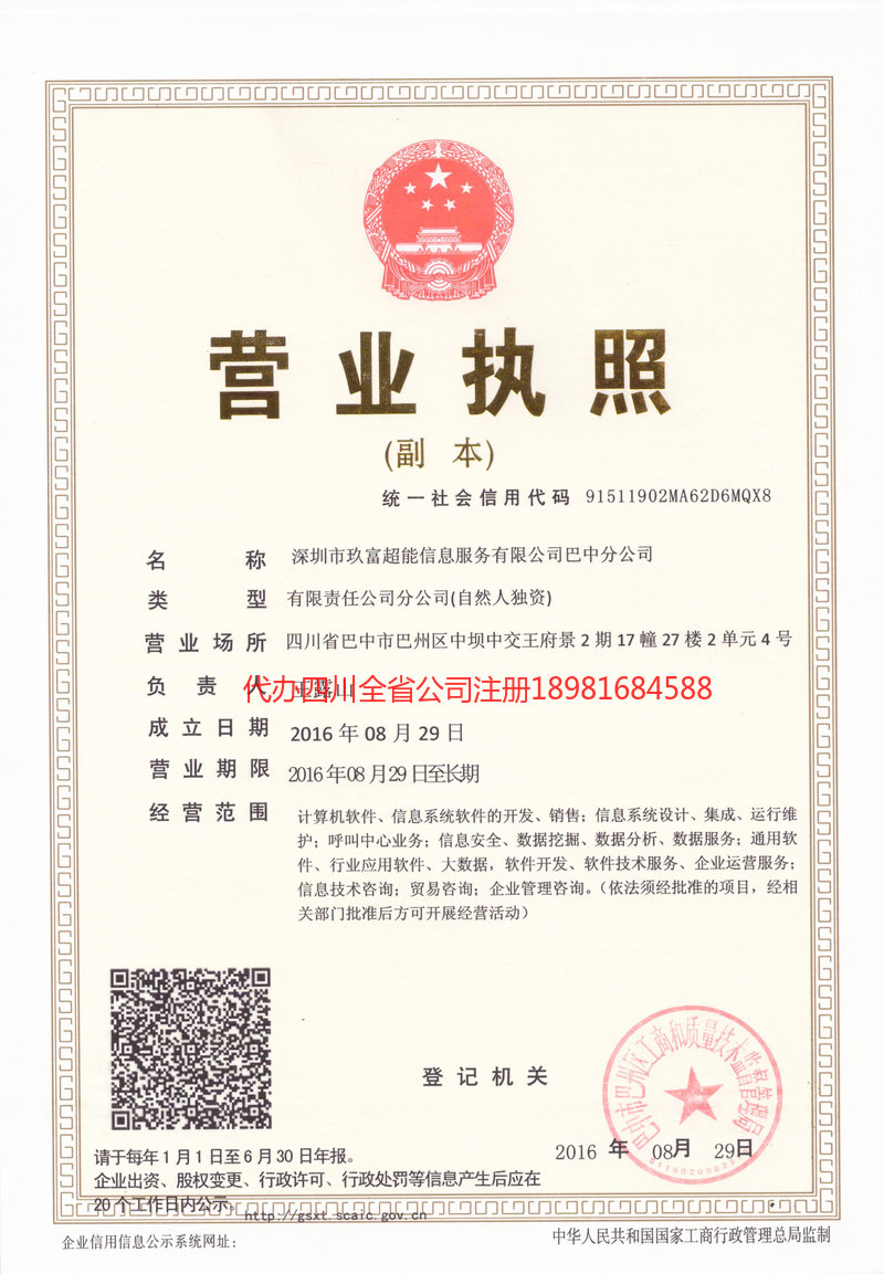 嘉兴嘉兴玖富超能信息服务有限公司